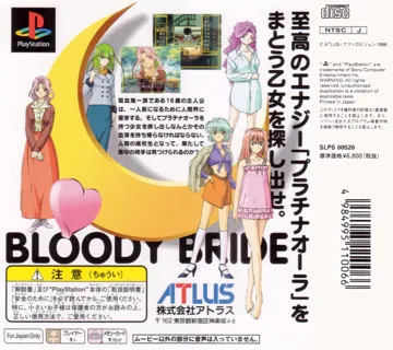 Imadoki no Vampire - Bloody Bride (JP) box cover back